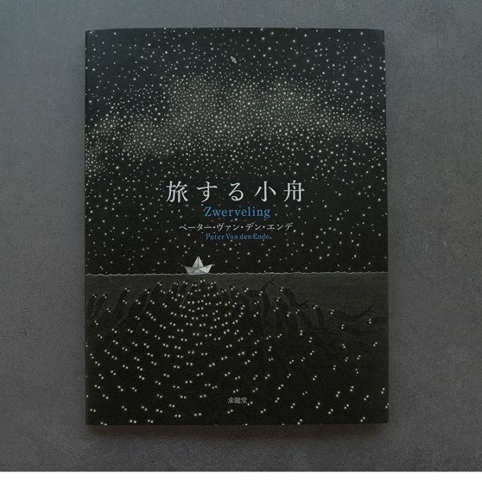 世界一周 エッセイ、旅行ガイド、イラスト小説 9冊セット【世界