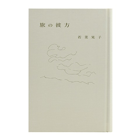 旅の彼方｜恵文社一乗寺店 オンラインショップ