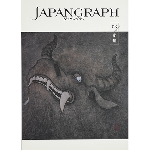 ジャパングラフ 03 愛媛｜恵文社一乗寺店 オンラインショップ