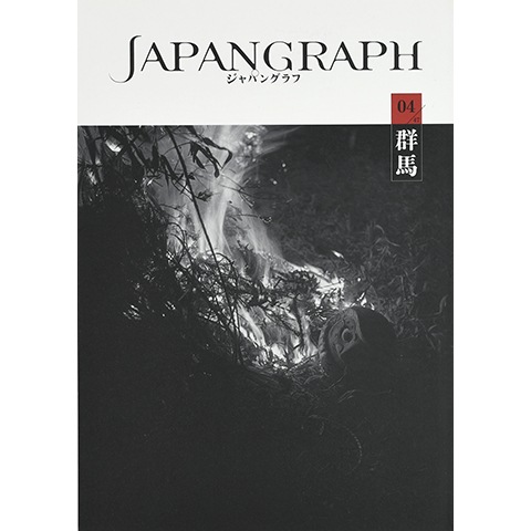 ジャパングラフ 04 群馬｜恵文社一乗寺店 オンラインショップ