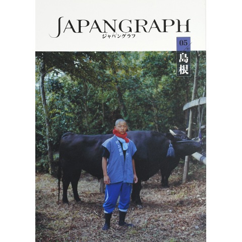 ジャパングラフ 05 島根｜恵文社一乗寺店 オンラインショップ