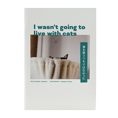 みどり(別部屋にて猫を飼っております) 特典つき】I wasn't going to live with cats / 猫を飼うつもりは