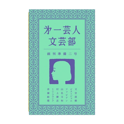 【中古】 嘘ばっかり/文芸社/服部圭 イッセー尾形の右往沙翁劇場 番外編 銀河鉄道に乗って | 主催