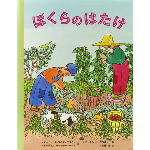 ぼくらのはたけ｜恵文社一乗寺店 オンラインショップ