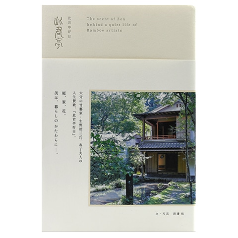 此君亭好日｜恵文社一乗寺店 オンラインショップ