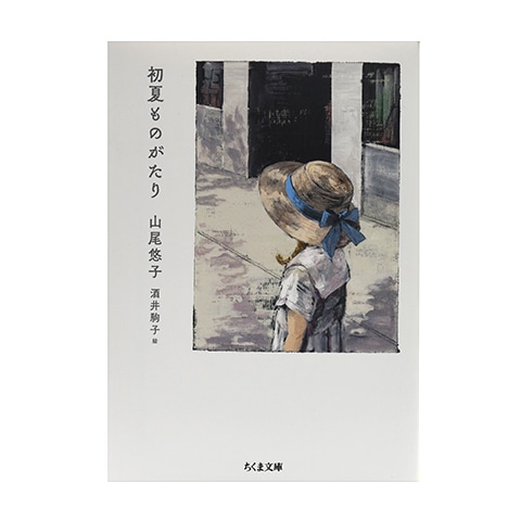 初夏ものがたり｜恵文社一乗寺店 オンラインショップ