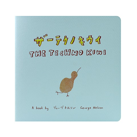 絵になる〜アスレチックஐキウイの蔓♪ キウイくんのアレが完成しました🥝 めちゃかわいいです。 ぜひ音