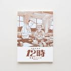 12���ʿ����ǡ�