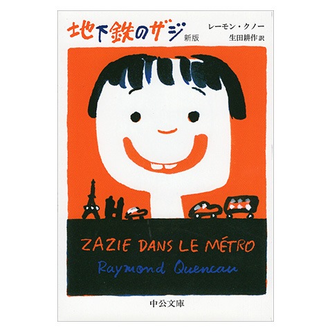 Zazie dans le Metro サウンドトラック　7inch地下鉄のザジ 地下鉄のザジ 新版｜恵文社一乗寺店 オンラインショップ