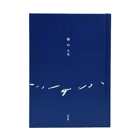 海のうた｜恵文社一乗寺店 オンラインショップ