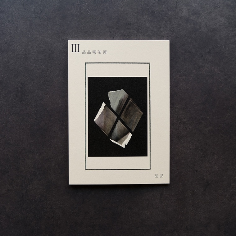 サイン本】品品喫茶譚Ⅲ｜恵文社一乗寺店 オンラインショップ