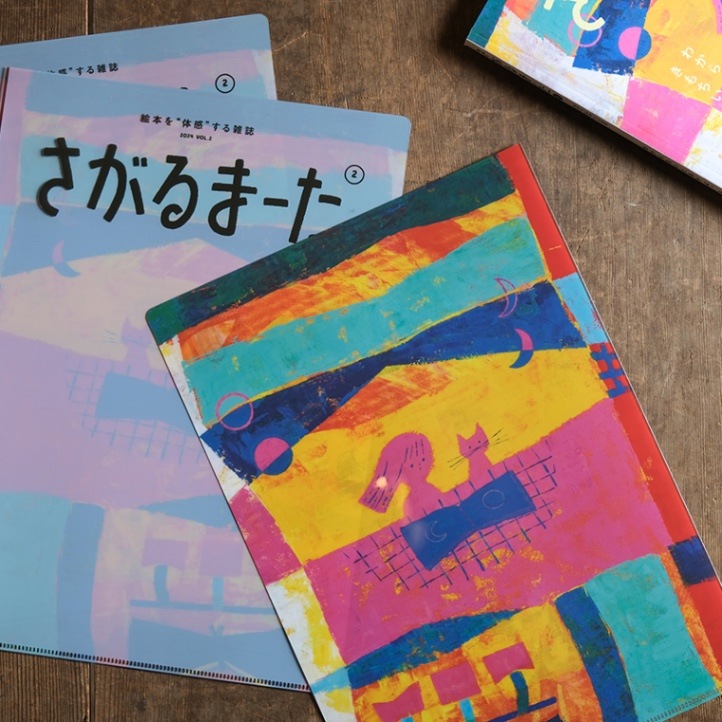 さがるまーた Vol.2」A4クリアファイル｜恵文社一乗寺店 オンライン
