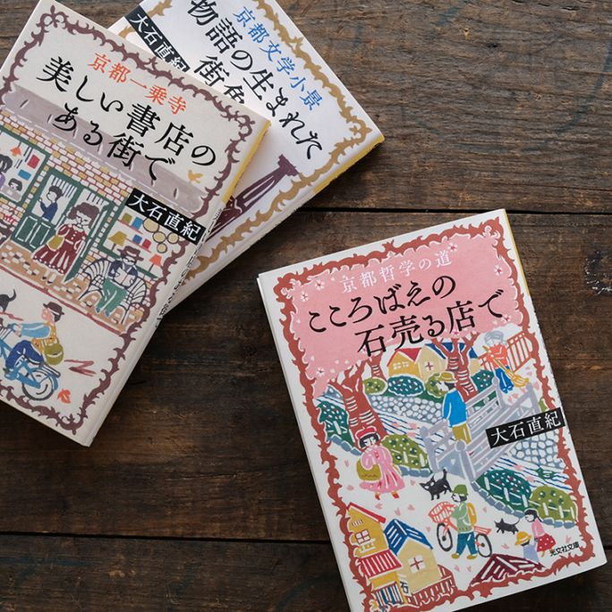 京都哲学の道 こころばえの石売る店で｜恵文社一乗寺店 オンラインショップ