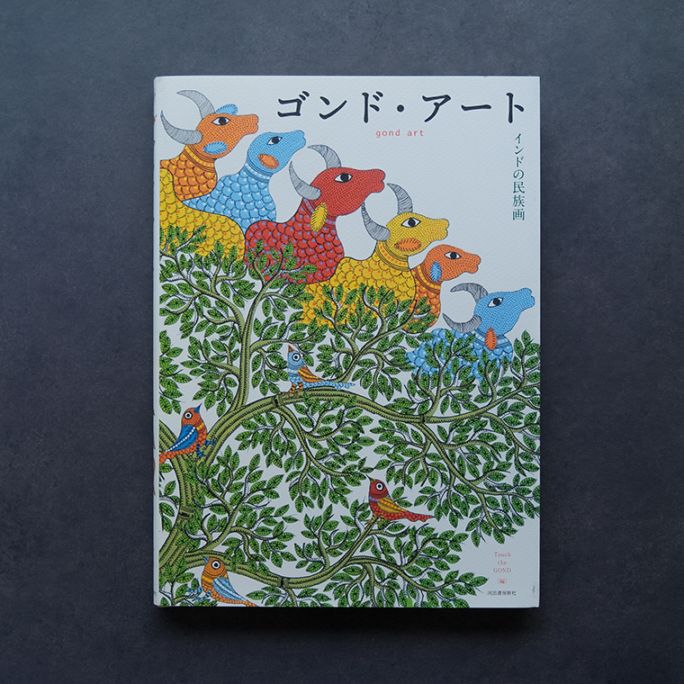 インド絵画　装丁済② インド絵画 装丁済②