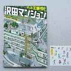 ŵĤۤäȹ桪ĥޥ󥷥