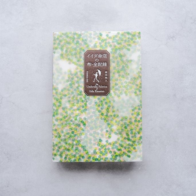 イイダ傘店の布・全記録｜恵文社一乗寺店 オンラインショップ