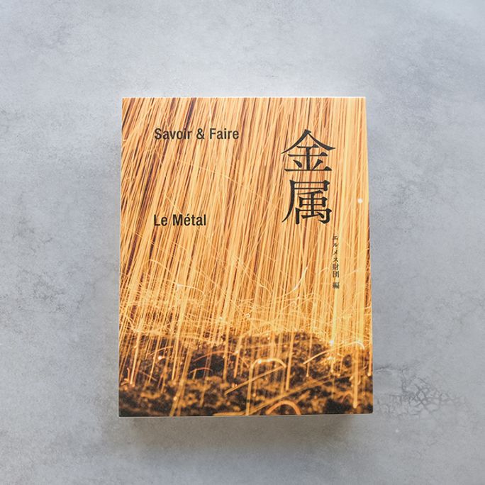 Savoir&Faire 金属｜恵文社一乗寺店 オンラインショップ