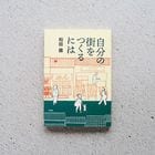 ��ʬ�γ���Ĥ���ˤ�