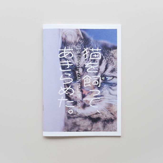 特典つき】猫を飼って、あきらめた。 / THE THINGS MY CATS MADE ME