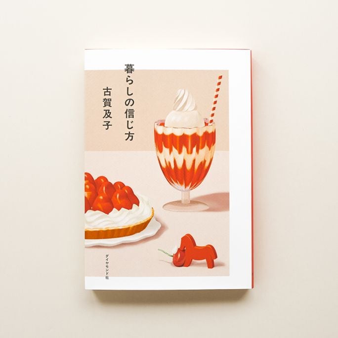 特典つき・サイン本】暮らしの信じ方｜恵文社一乗寺店 オンラインショップ