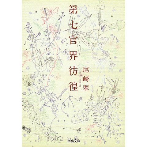 第七官界彷徨｜恵文社一乗寺店 オンラインショップ