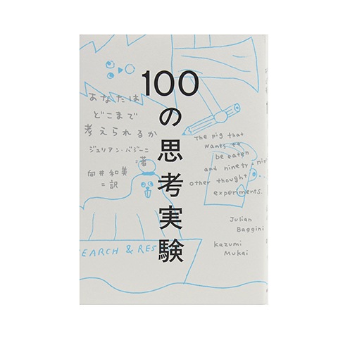 100兆円で何ができる? : 地球を救う10の思考実験 100兆円で何ができる？:地球を救う10の思考実験 | Rowan Hooper