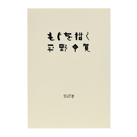 もじのすけページ もじのすけ (@moji_mojinosuke) / Posts / X