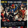EXPO '70 ̿