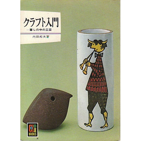 カラーブックス クラフト入門｜恵文社一乗寺店 オンラインショップ