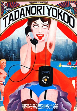 【絶版 希少】和田誠×横尾忠則×粟津潔 ENGLISH FOR JUNIORS 横尾忠則遺作集 | 株式会社トゥーヴァージンズ