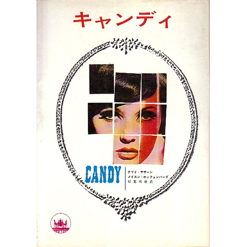 小説キャンディ・キャンディ 084007000016.jpg
