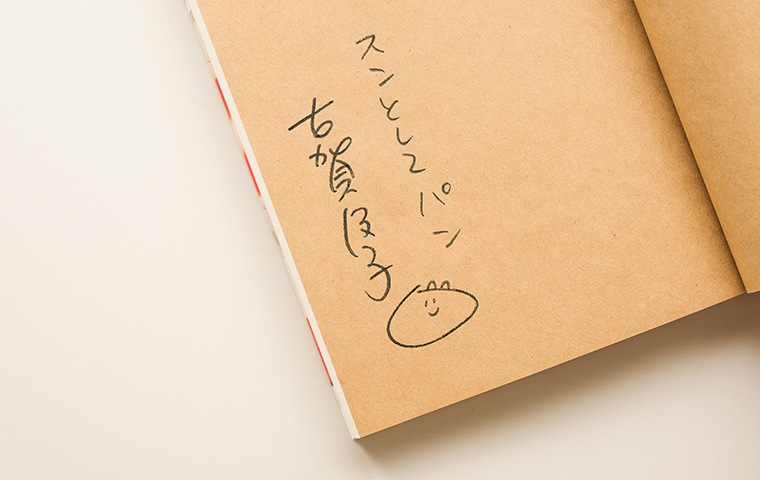 特典つき・サイン本】暮らしの信じ方｜恵文社一乗寺店 オンラインショップ