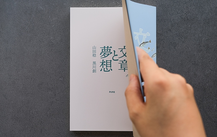 文章と夢想｜恵文社一乗寺店 オンラインショップ