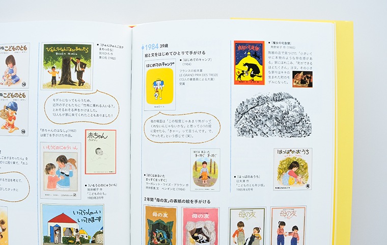 子どもを描く 林明子の世界｜恵文社一乗寺店 オンラインショップ