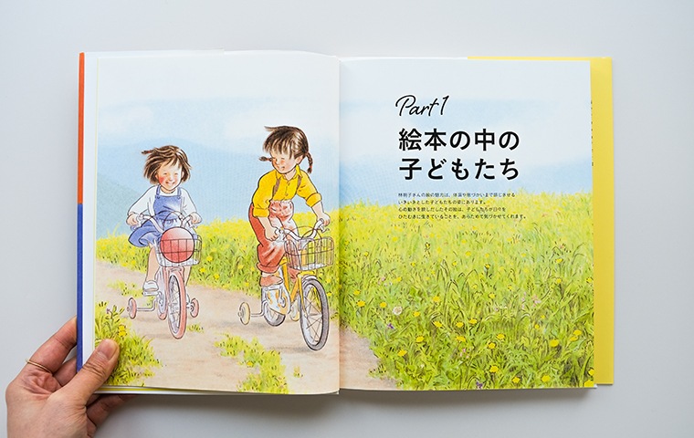 子どもを描く 林明子の世界｜恵文社一乗寺店 オンラインショップ