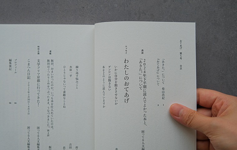 おてあげ 第5号｜恵文社一乗寺店 オンラインショップ