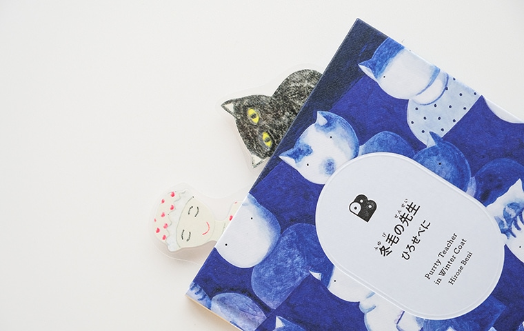 ひろせべに しおりセット（i）SLEEP｜恵文社一乗寺店 オンラインショップ