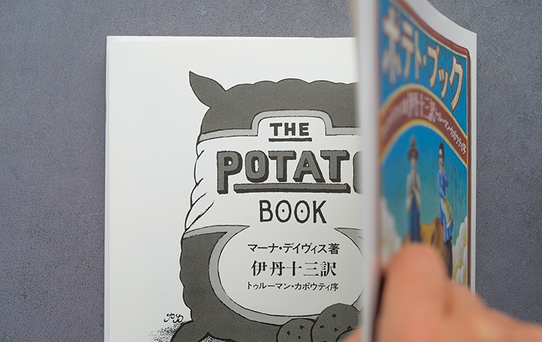 ポテト・ブック 新装版｜恵文社一乗寺店 オンラインショップ