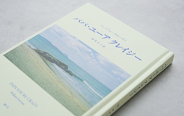 パパ・ユーア クレイジー｜恵文社一乗寺店 オンラインショップ