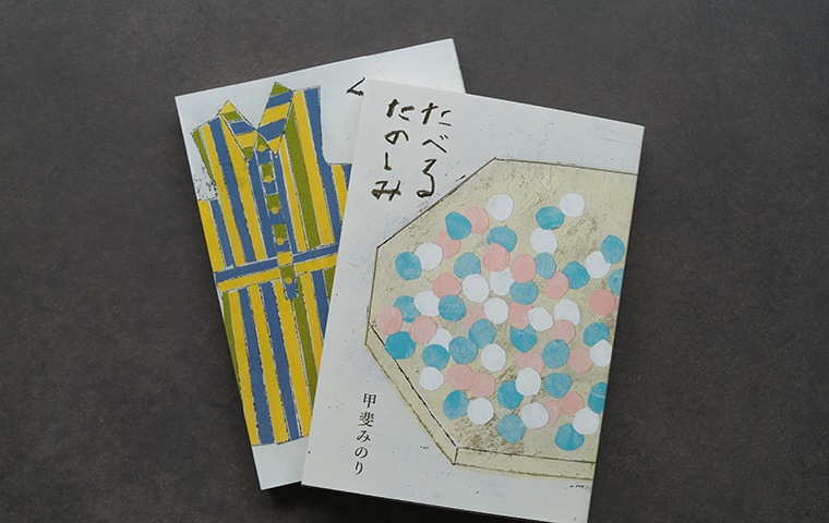 サイン本】くらすたのしみ 改訂文庫版｜恵文社一乗寺店