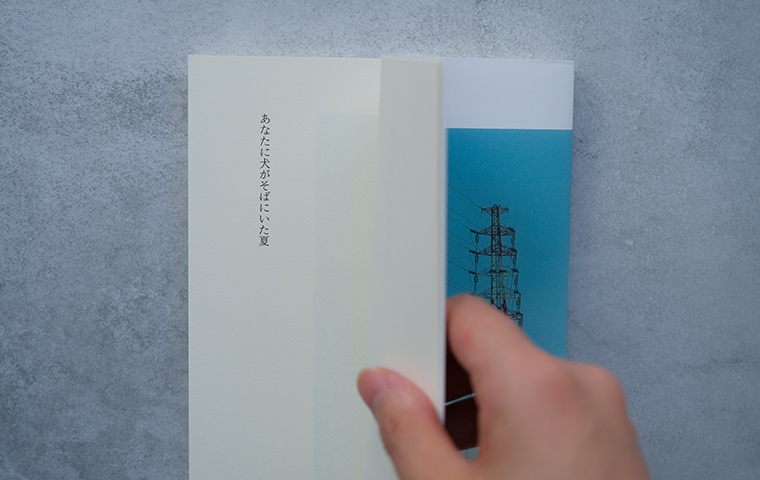 Wサイン本】あなたに犬がそばにいた夏｜恵文社一乗寺店 オンラインショップ