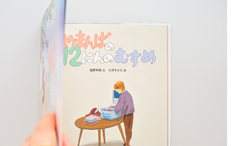 サイン本】やまんばの12人のむすめ｜恵文社一乗寺店 オンラインショップ