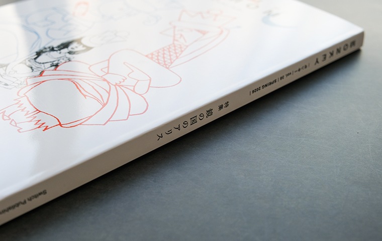 MONKEY vol.38 特集 鏡の国アリス｜恵文社一乗寺店 オンラインショップ