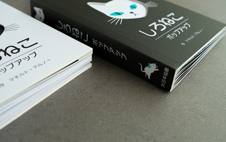 ポップアップ絵本「くろねこ」「しろねこ」2冊セット｜恵文社一乗寺店