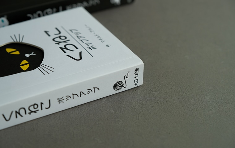 ポップアップ絵本「くろねこ」「しろねこ」2冊セット｜恵文社一乗寺店