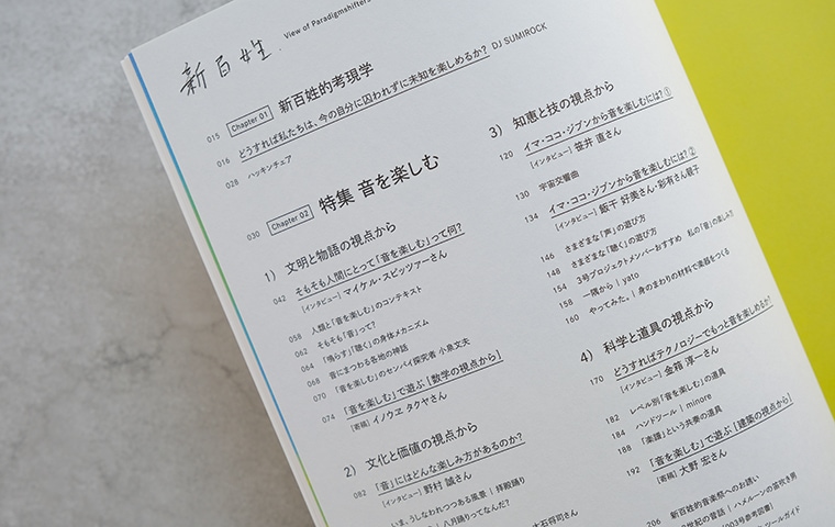 新百姓 3号「音を楽しむ」｜恵文社一乗寺店 オンラインショップ