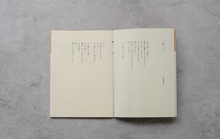 七月堂詩集アンソロジーvol.1『やさしくてらす』｜恵文社一乗寺店