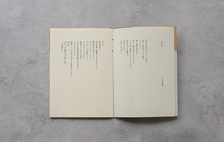 七月堂詩集アンソロジーvol.3『暮らし』｜恵文社一乗寺店 オンライン