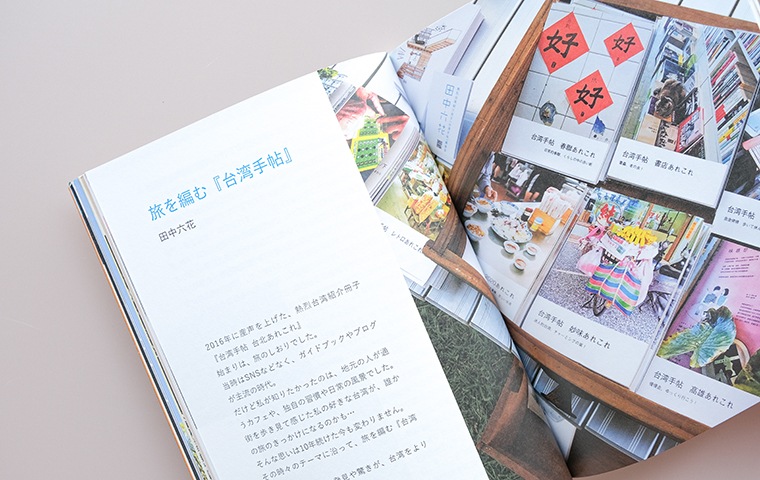 台湾光譜1 光のかけら、記憶のつながり｜恵文社一乗寺店 オンライン