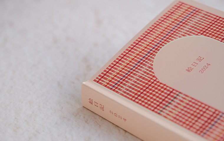 平澤南イラスト集「絵日記 2024」｜恵文社一乗寺店 オンラインショップ